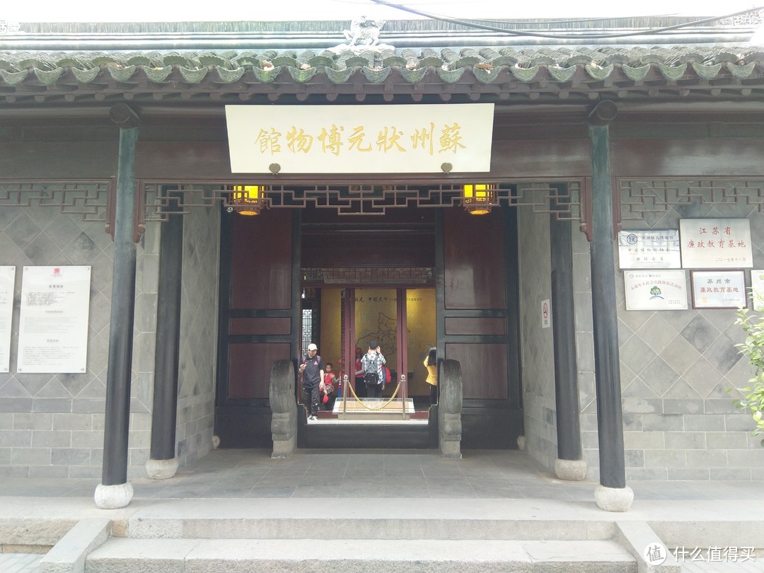 苏州状元博物馆